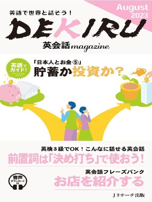 Title details for DEKIRU英会話magazine by J Research Publishing - Available